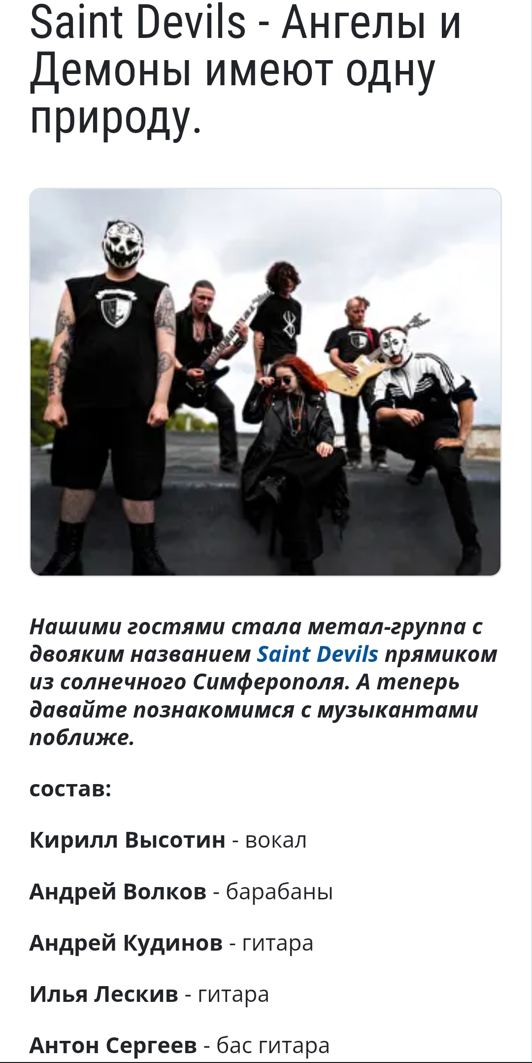 Saint_Devils_metalfun_interviev
